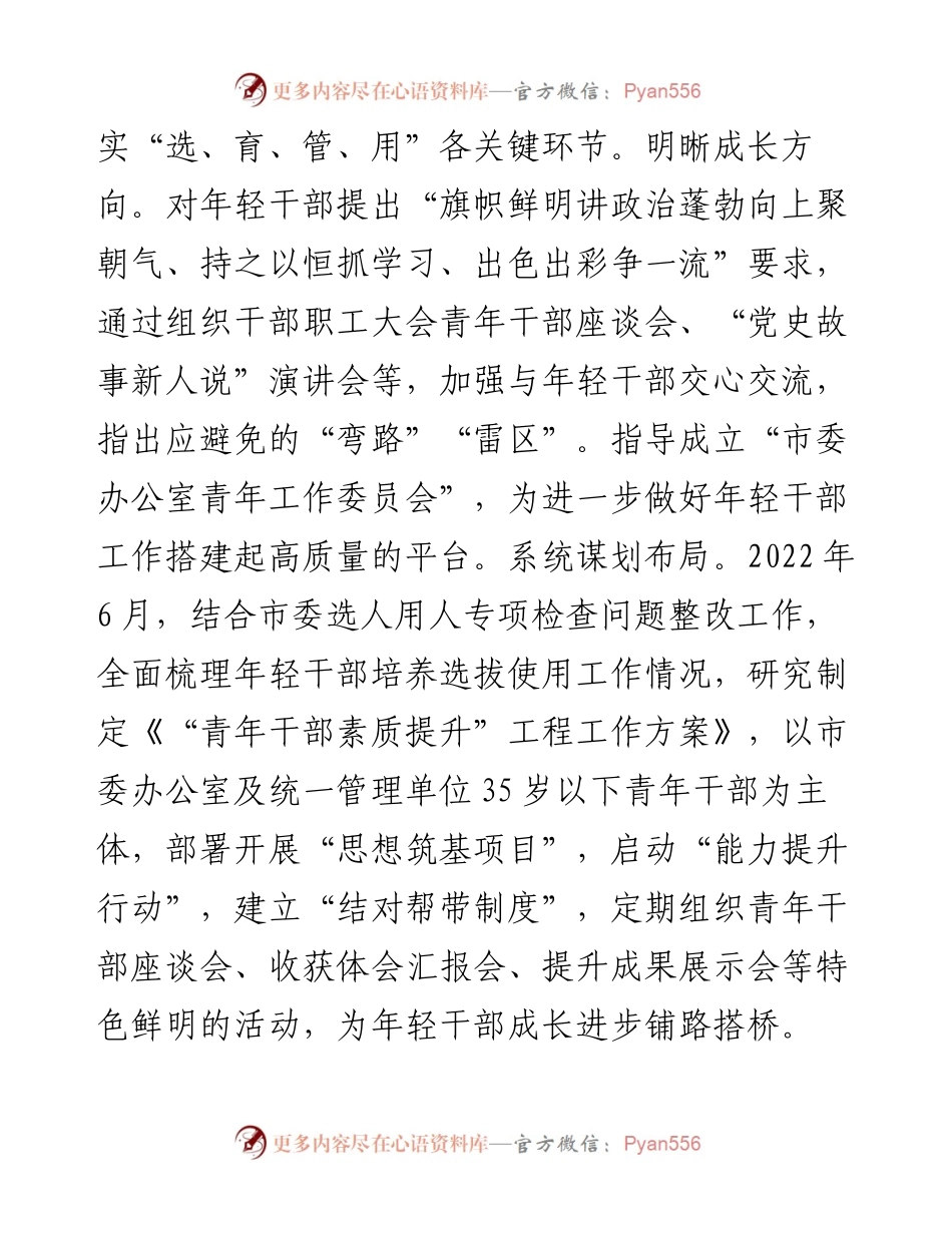 在青年干部素质提升工作座谈会上的发言稿.docx_第2页