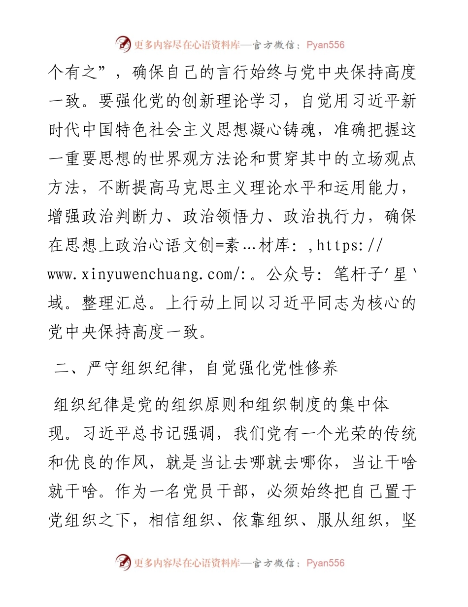 在青年干部座谈会上的讲话：青年干部要当好讲纪律、守规矩的表率.docx_第2页