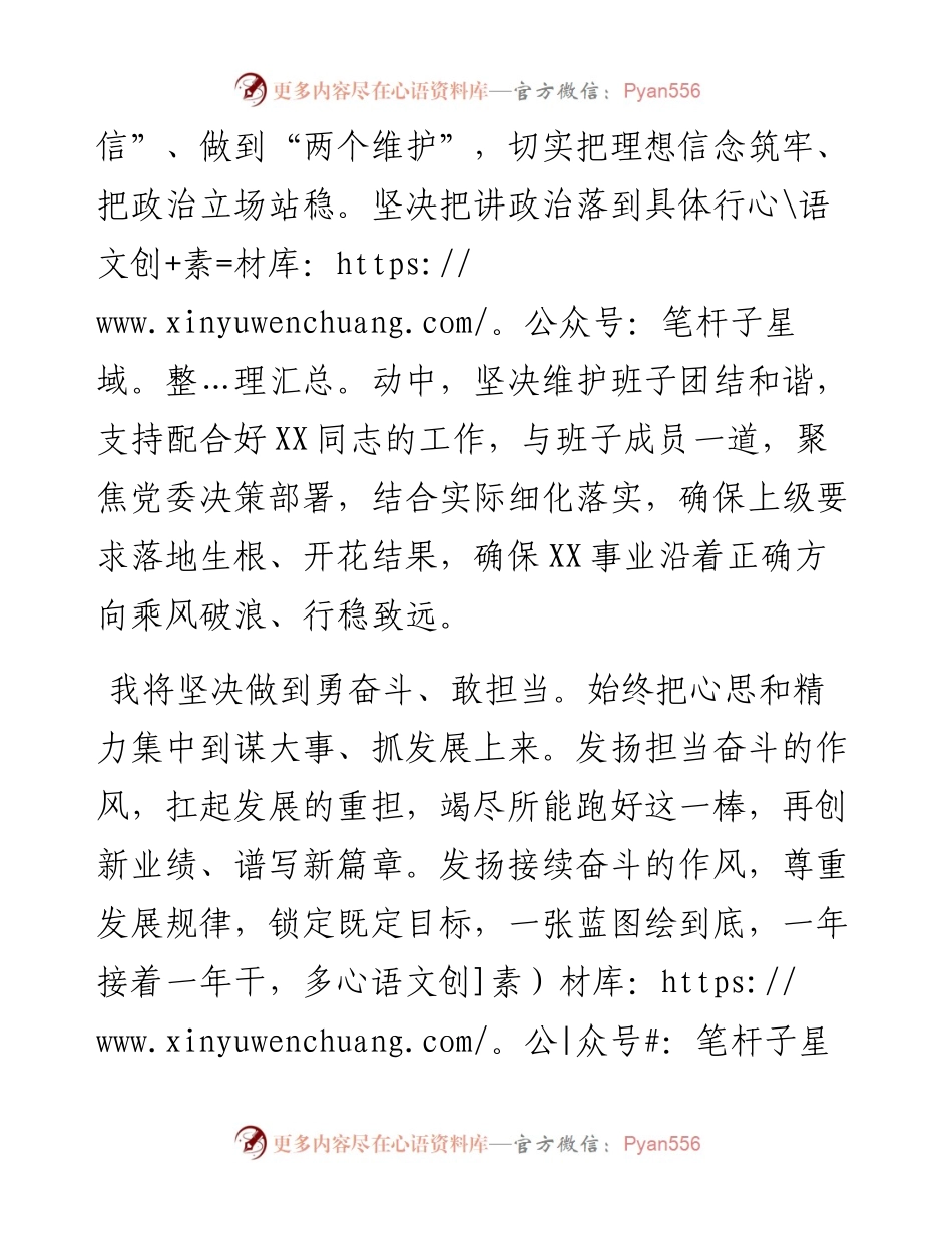 在宣布任职命令大会上的表态发言.docx_第2页
