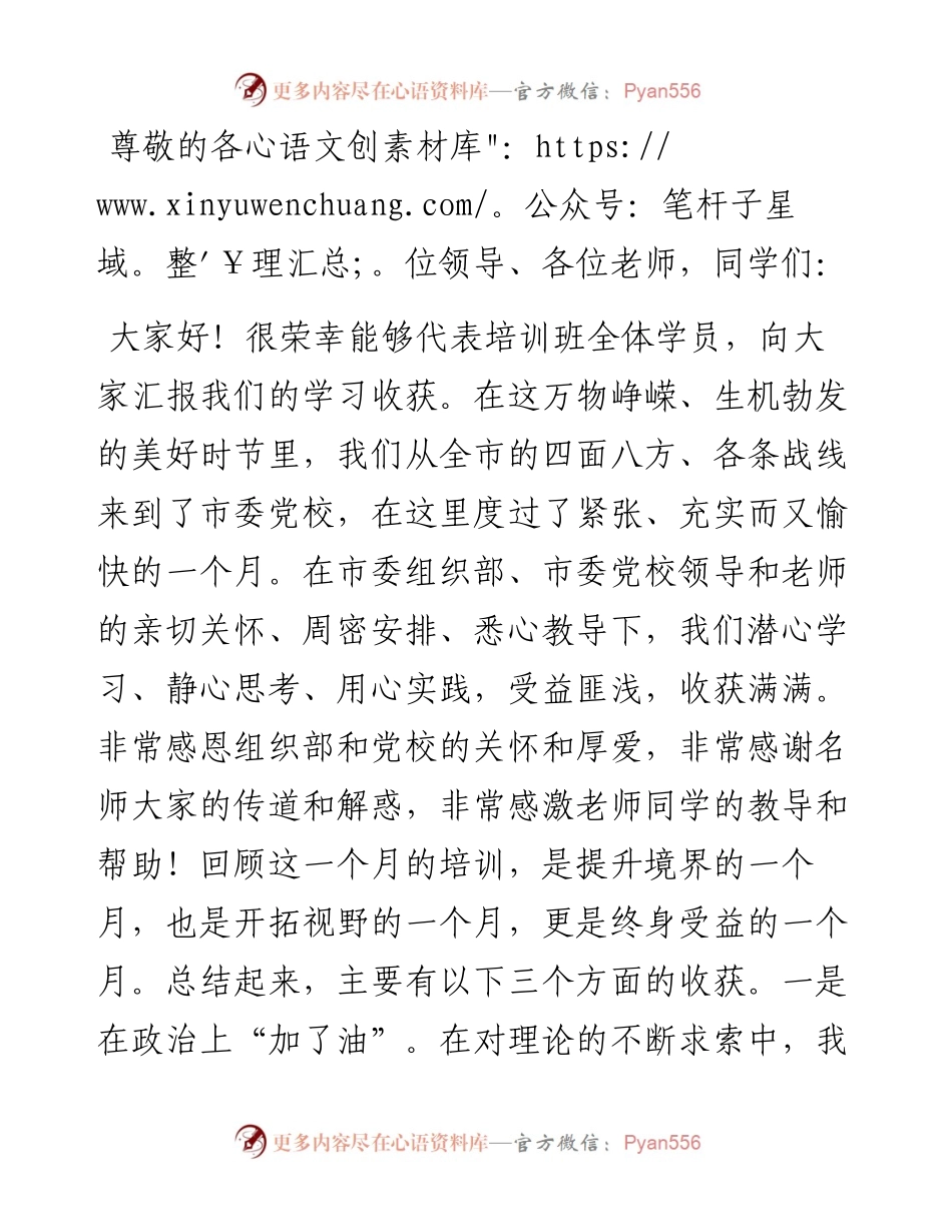 在市委党校培训班结业仪式上的发言.docx_第1页
