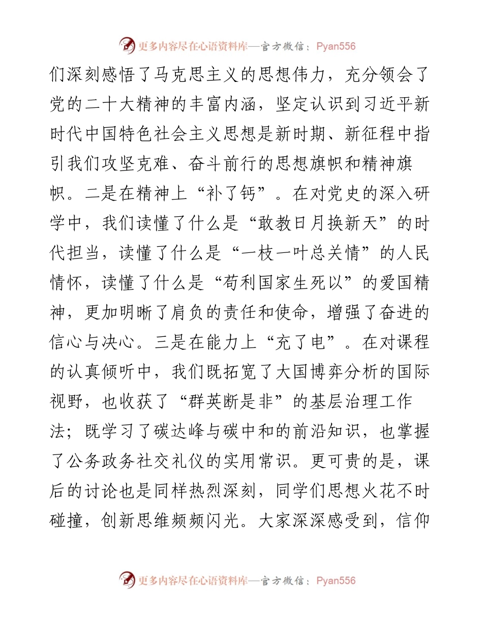 在市委党校培训班结业仪式上的发言.docx_第2页
