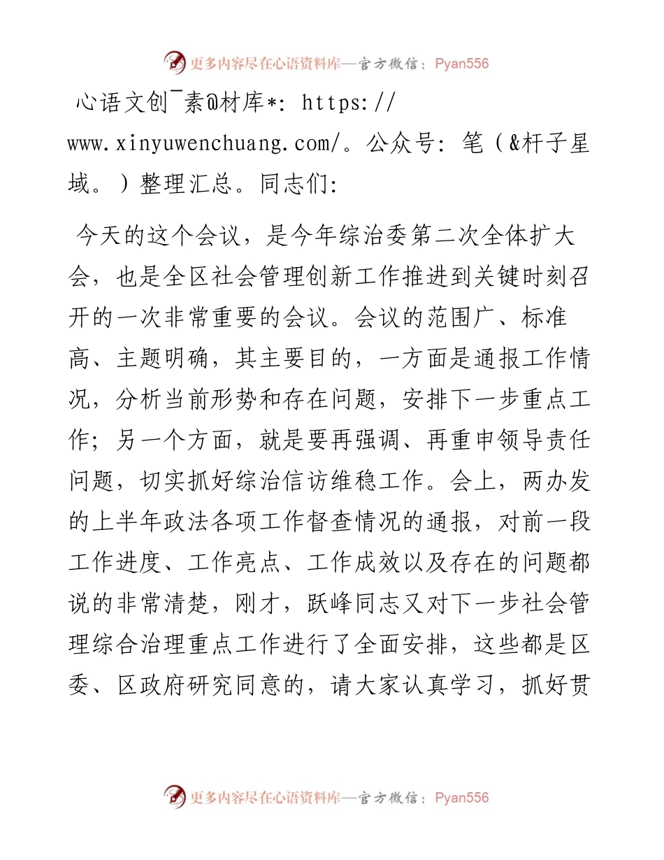 在区综治委全体（扩大）会议上的讲话.docx_第1页
