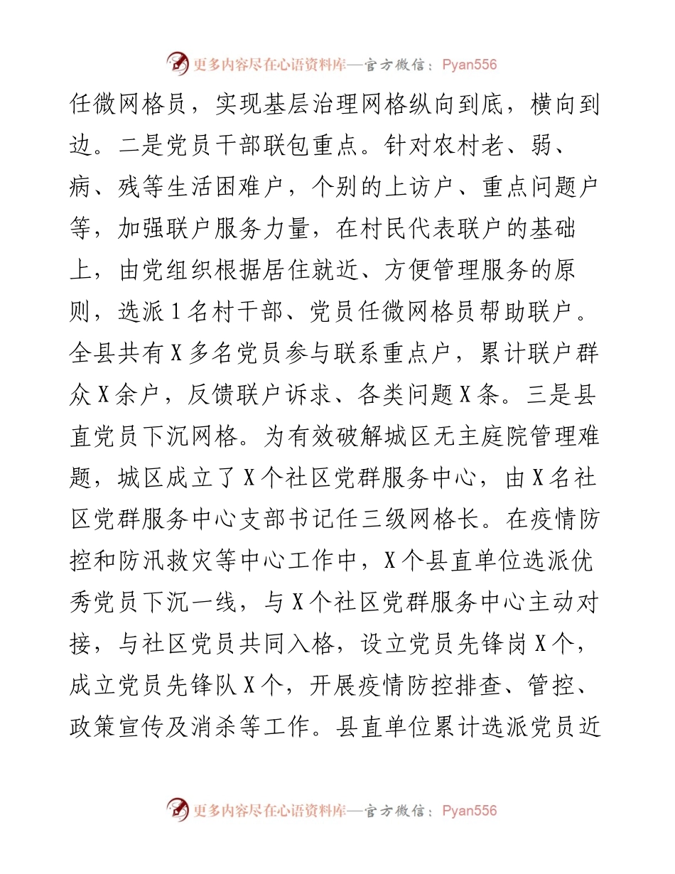 基层党建工作汇报：党建引领赋能基层治理增效.docx_第2页