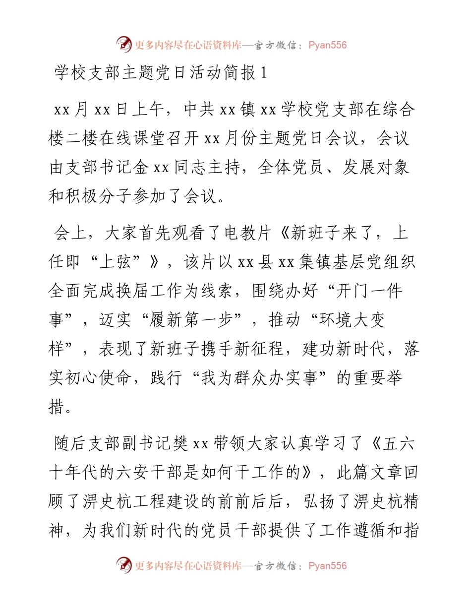 学校支部主题党日活动简报-10篇.docx_第1页