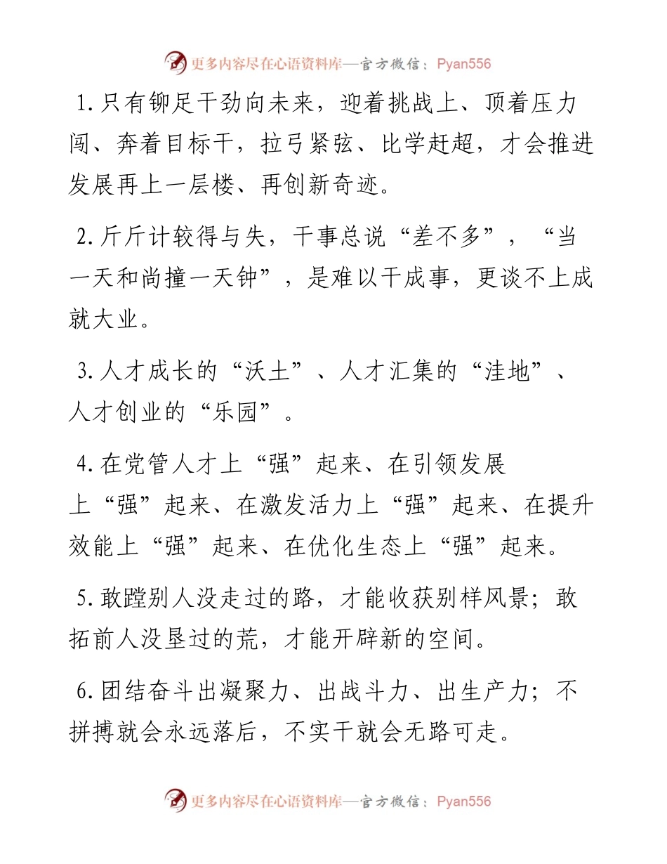 天天金句精选（4月6日）.docx_第1页