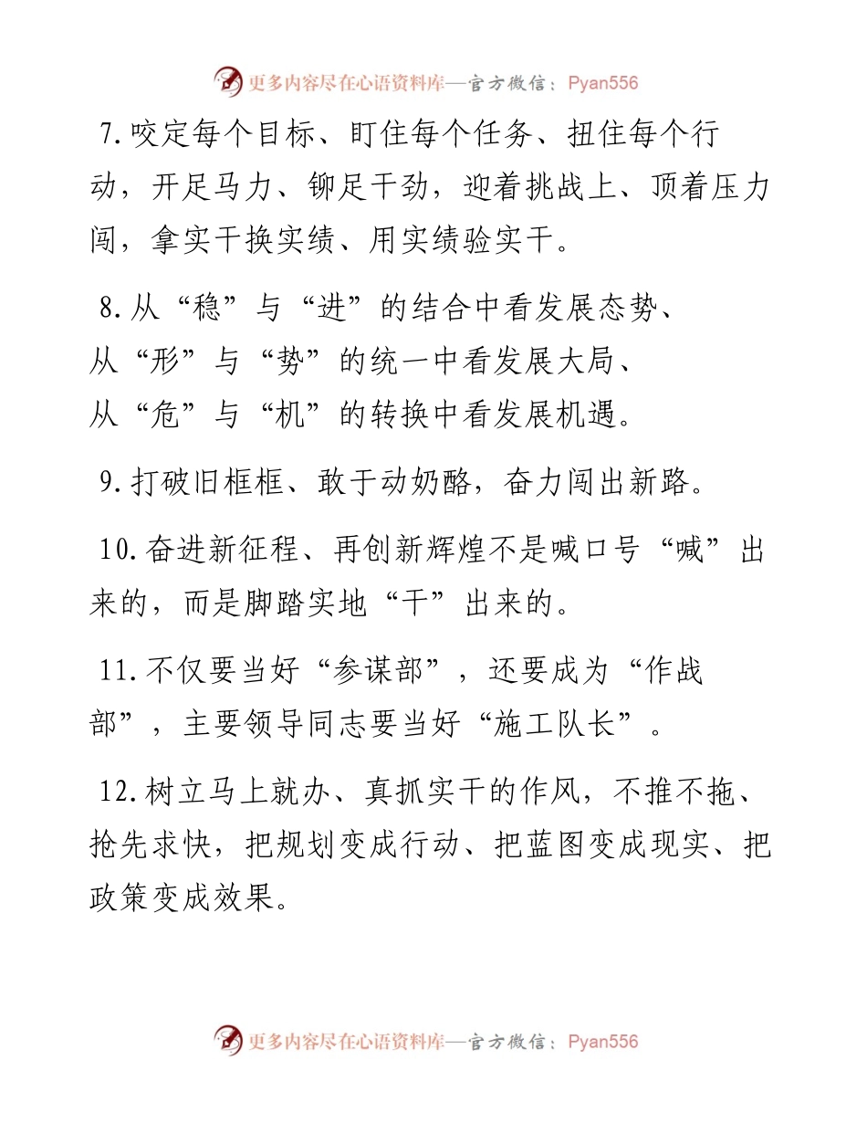 天天金句精选（4月6日）.docx_第2页