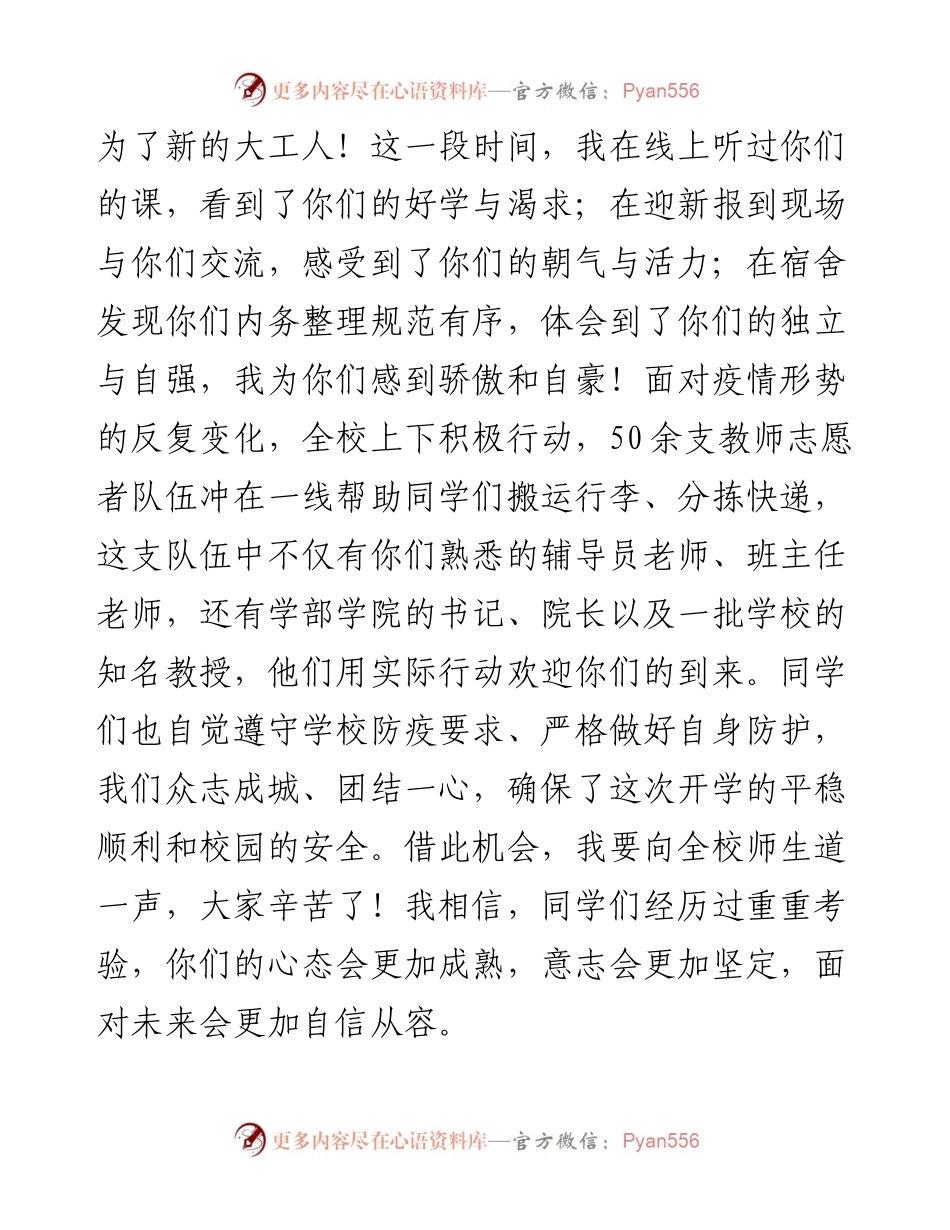 大连理工大学校长郭东明：在级新生开学典礼上的讲话（1006）.docx_第2页