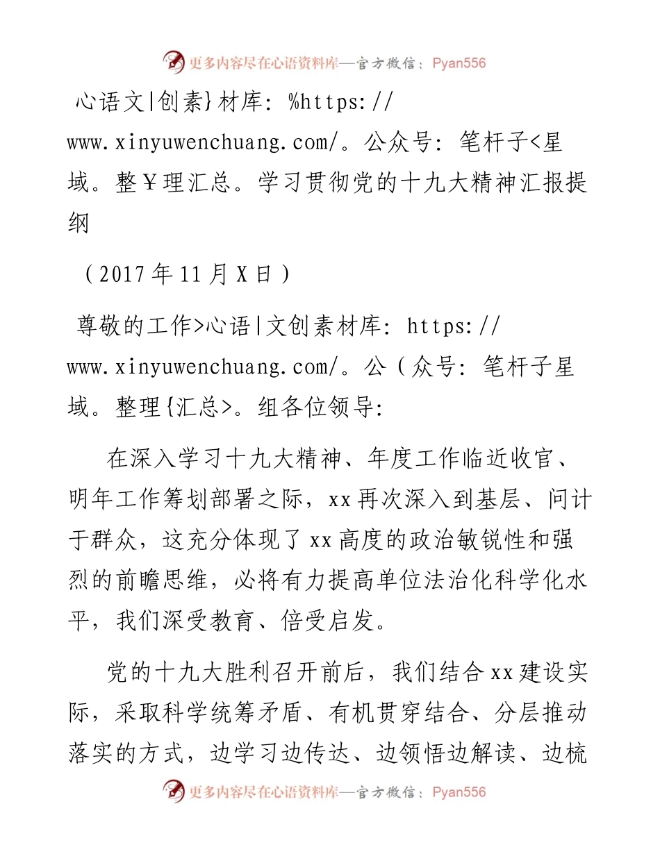 学习贯彻党的十九大精神汇报提纲.docx_第1页