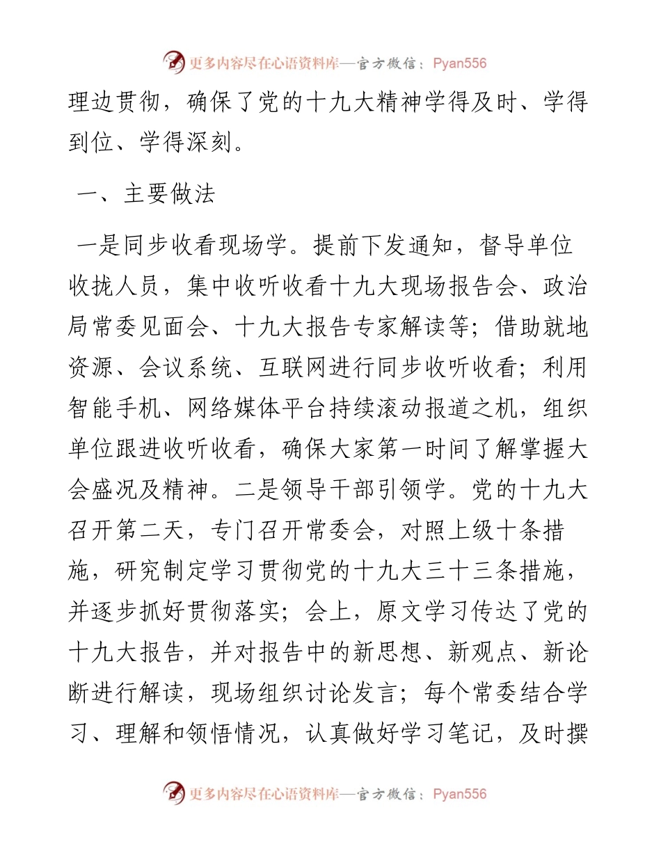 学习贯彻党的十九大精神汇报提纲.docx_第2页