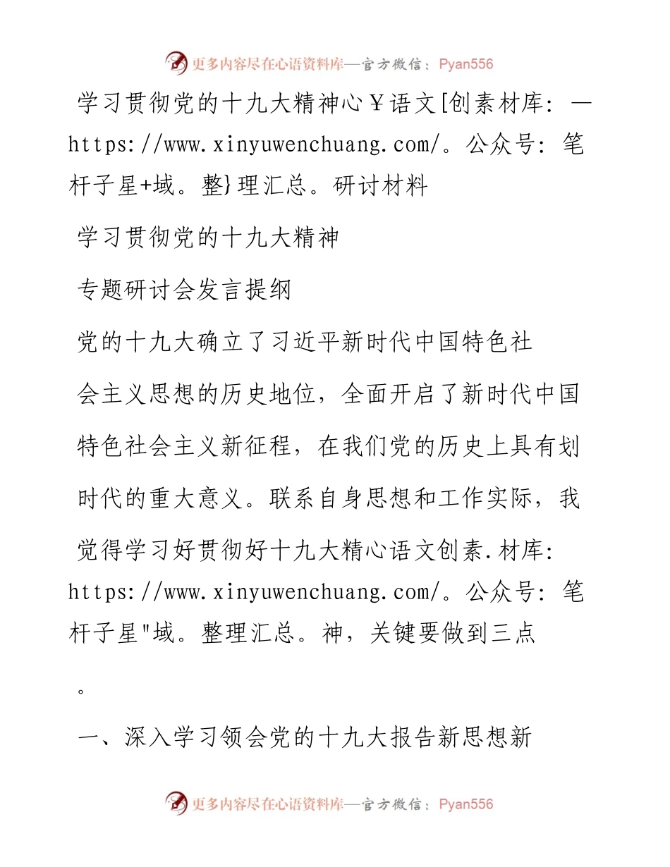学习贯彻党的十九大精神研讨材料.docx_第1页