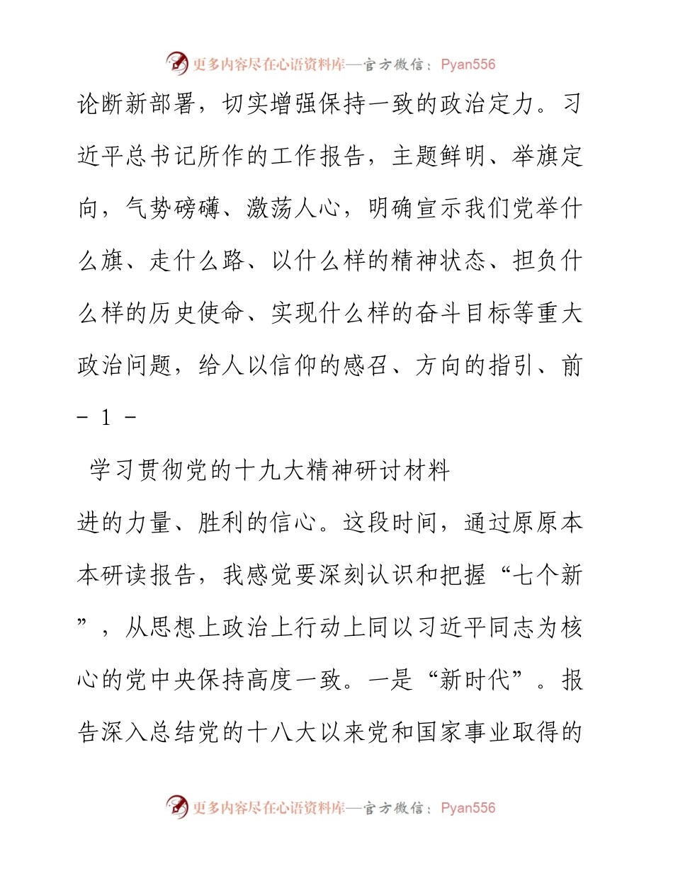 学习贯彻党的十九大精神研讨材料.docx_第2页