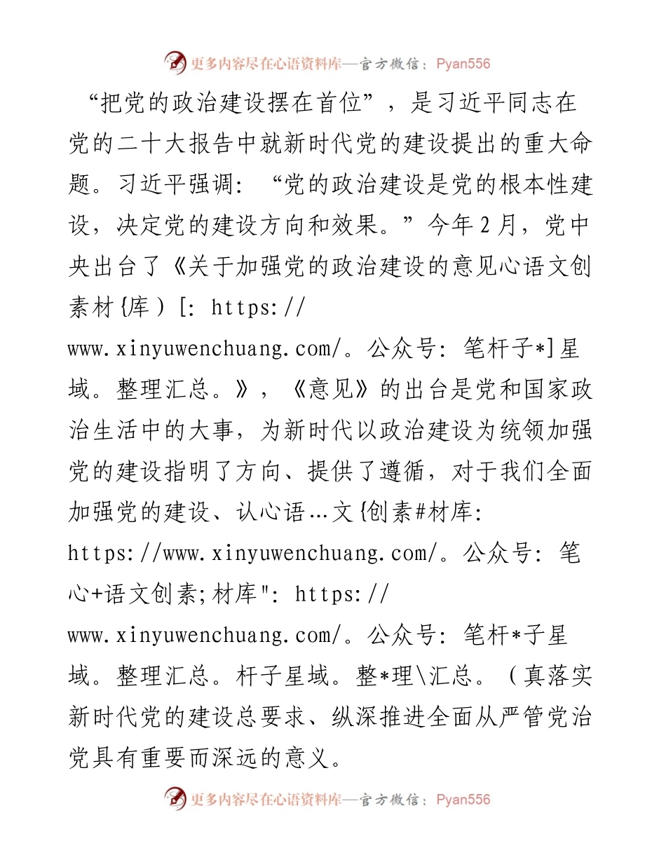 学习贯彻2023年主题教育专题讨论发言.docx_第1页