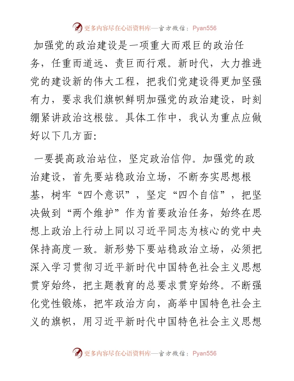 学习贯彻2023年主题教育专题讨论发言.docx_第2页