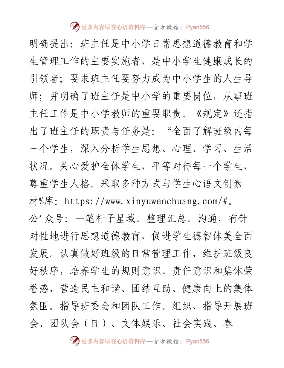 在班主任高级研修班开班典礼上的讲话.docx_第2页