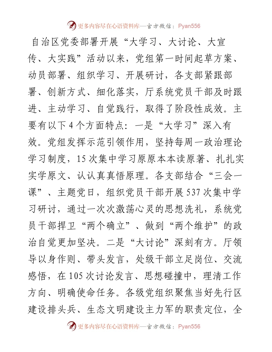 在厅党组理论学习中心组第9次学习会议暨“大学习、大讨论、大宣传、大实践”活动集中学习研讨会上的讲话.docx_第2页