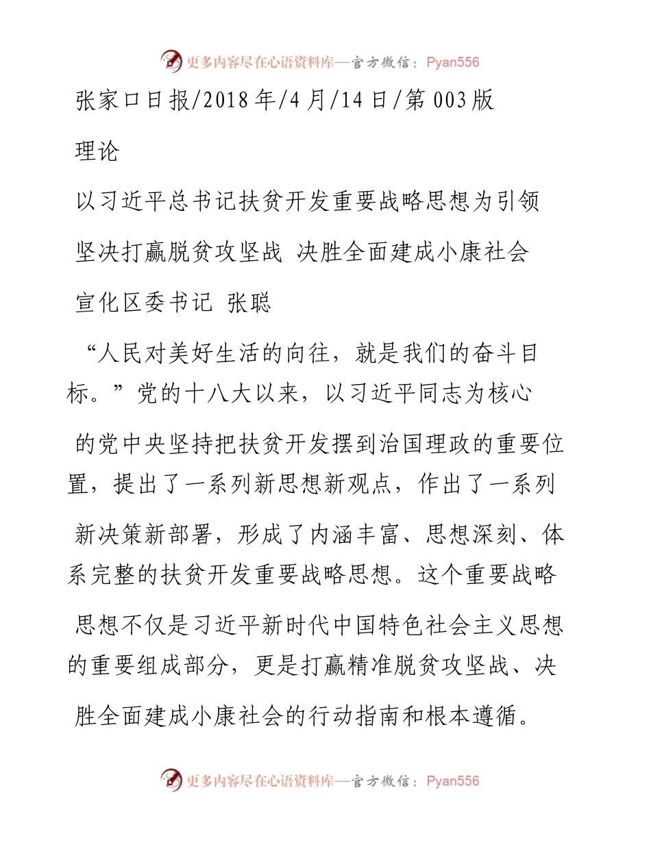 坚决打赢脱贫攻坚战  决胜全面建成小康社会_张聪.docx_第1页