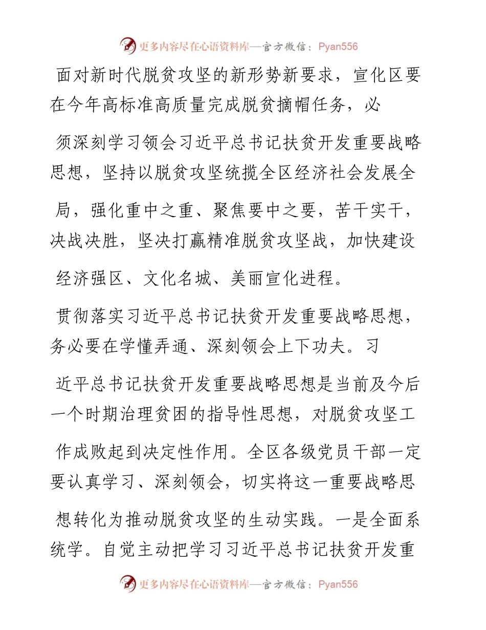 坚决打赢脱贫攻坚战  决胜全面建成小康社会_张聪.docx_第2页