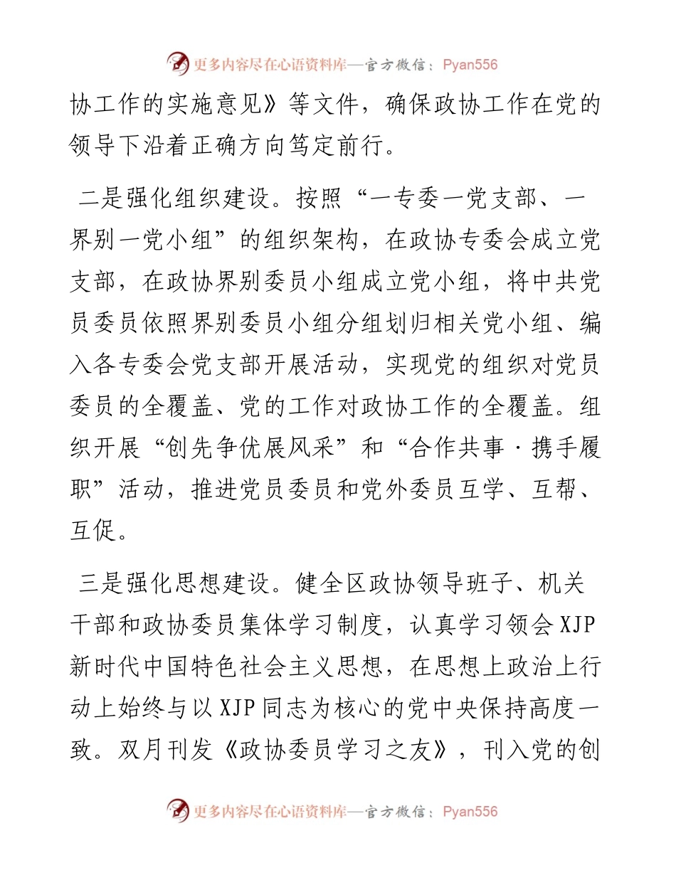 在政协工作经验交流会上作大会发言.docx_第2页