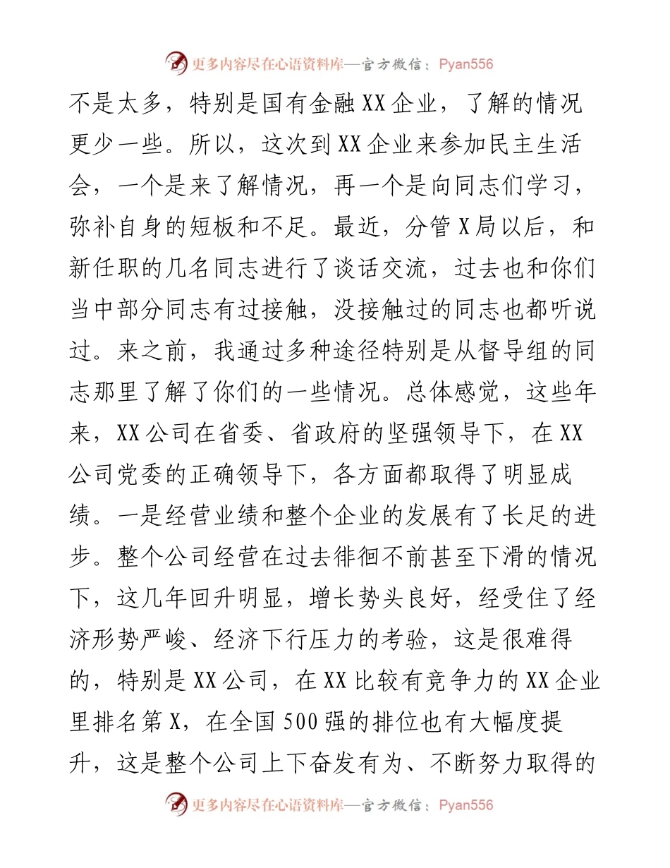 在国企年度党委班子民主生活会上的讲话.docx_第2页