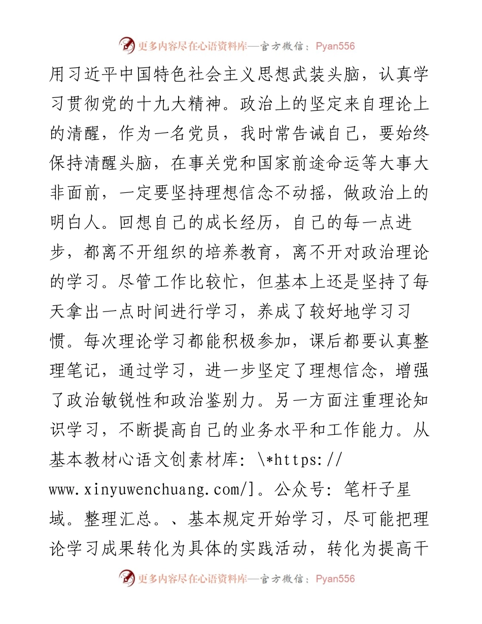 基层党员半年工作总结模板_5.docx_第2页