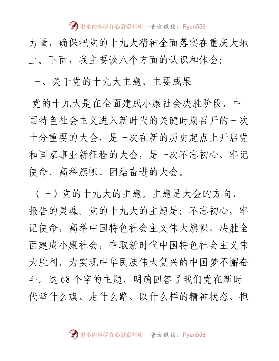 在十九大宣讲团上的讲话.docx_第2页