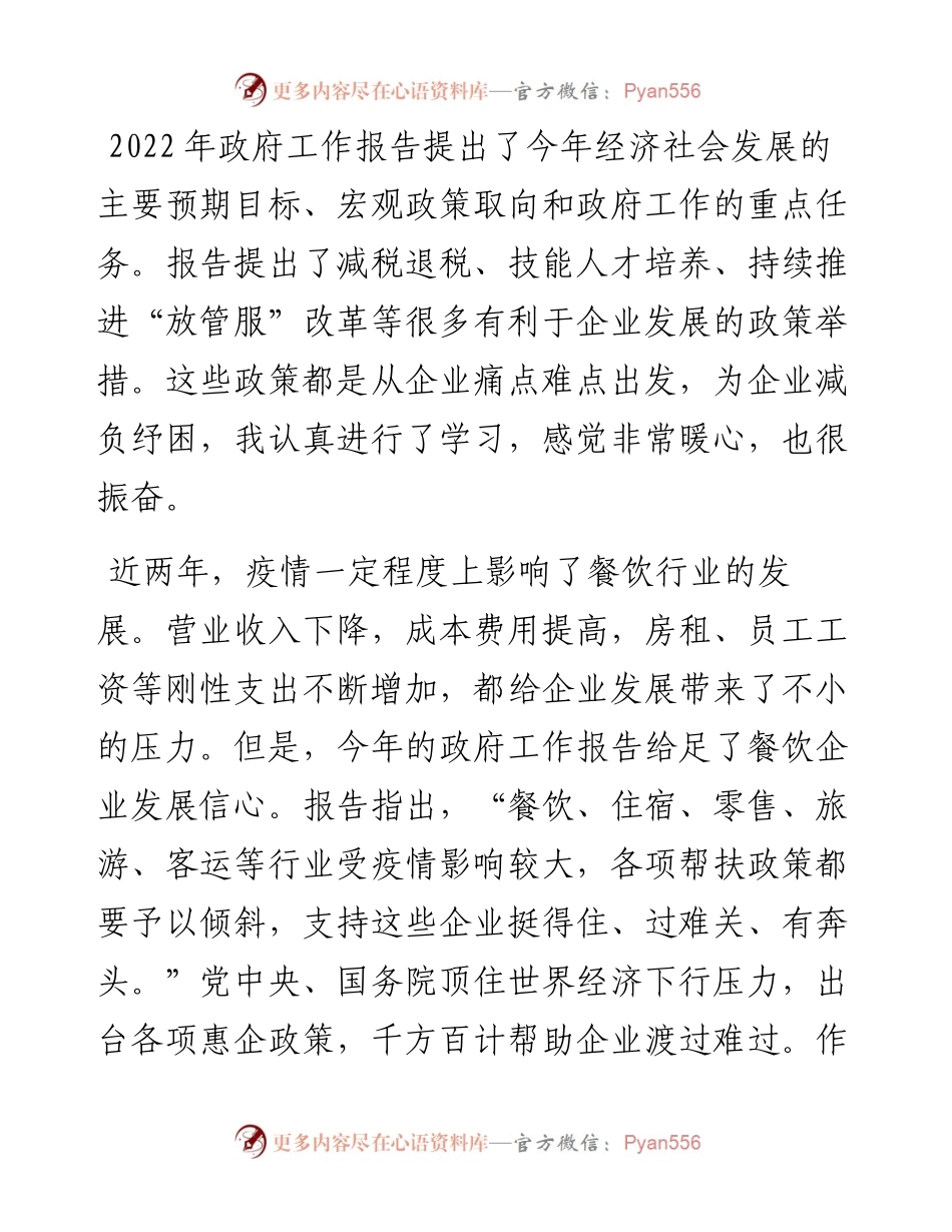 学习全国两会精神心得体会短篇集锦（28组）.docx_第1页