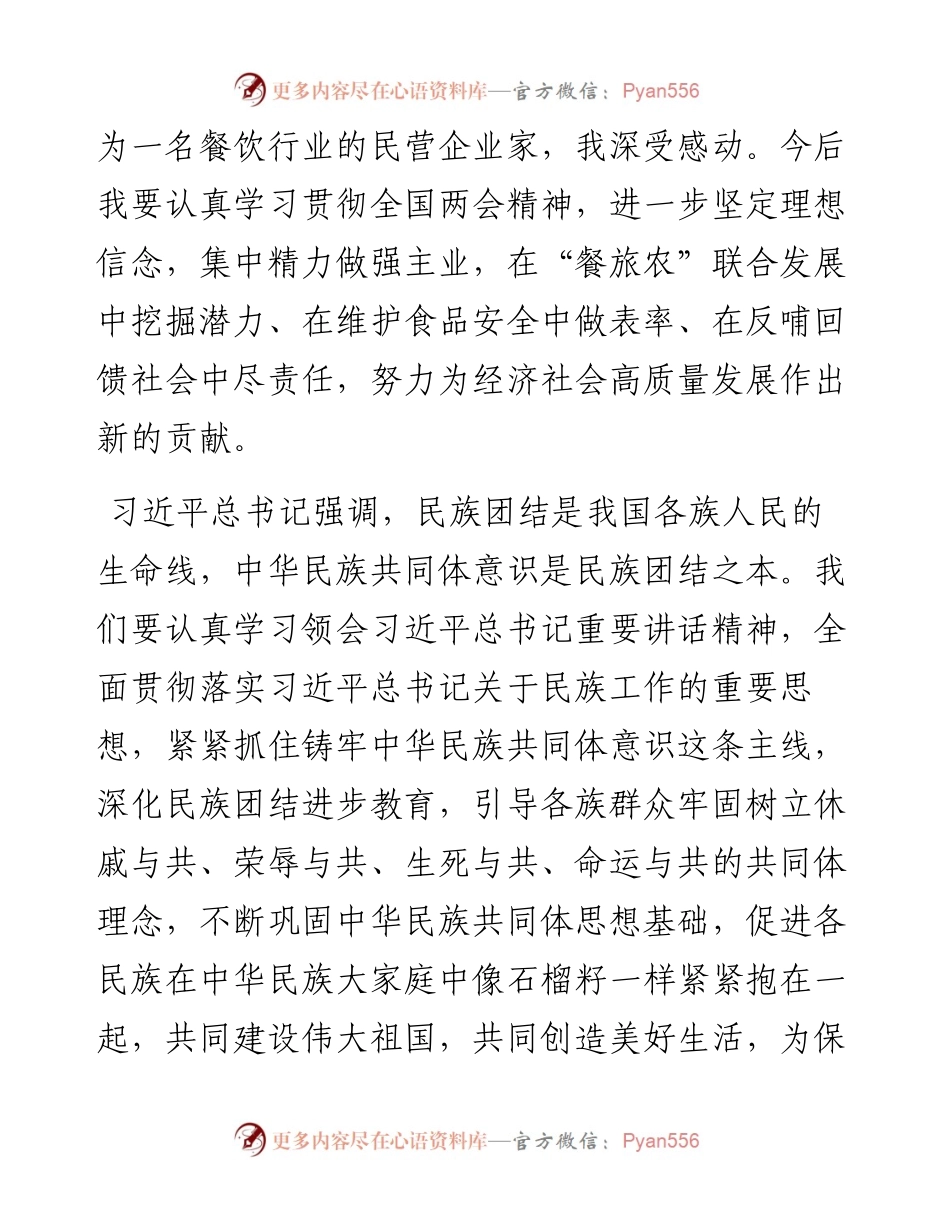 学习全国两会精神心得体会短篇集锦（28组）.docx_第2页