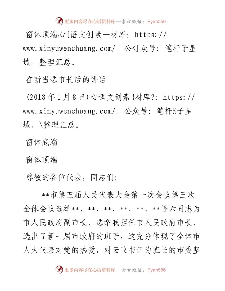 在新当选市长后的讲话.docx_第1页