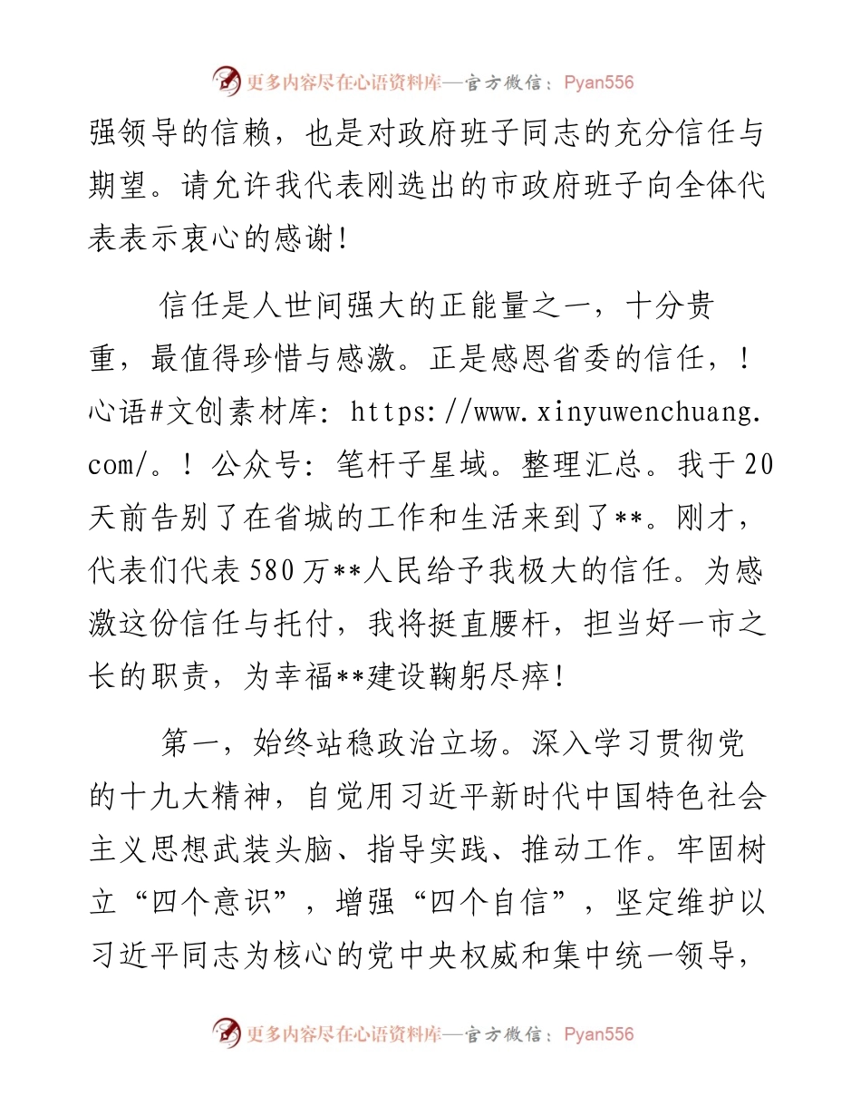 在新当选市长后的讲话.docx_第2页