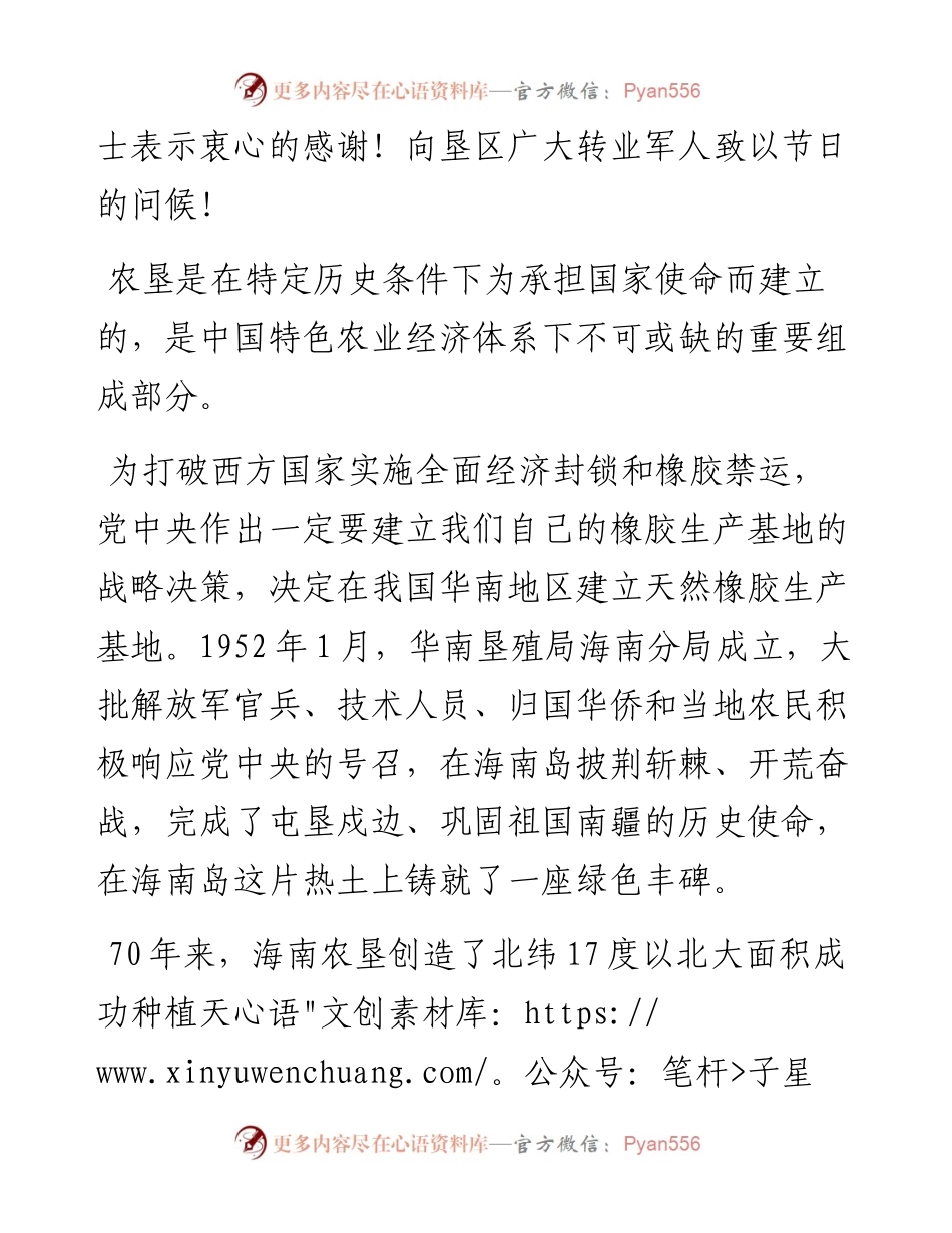 在纪念海南农垦创建70周年座谈会上的讲话(0801).docx_第2页