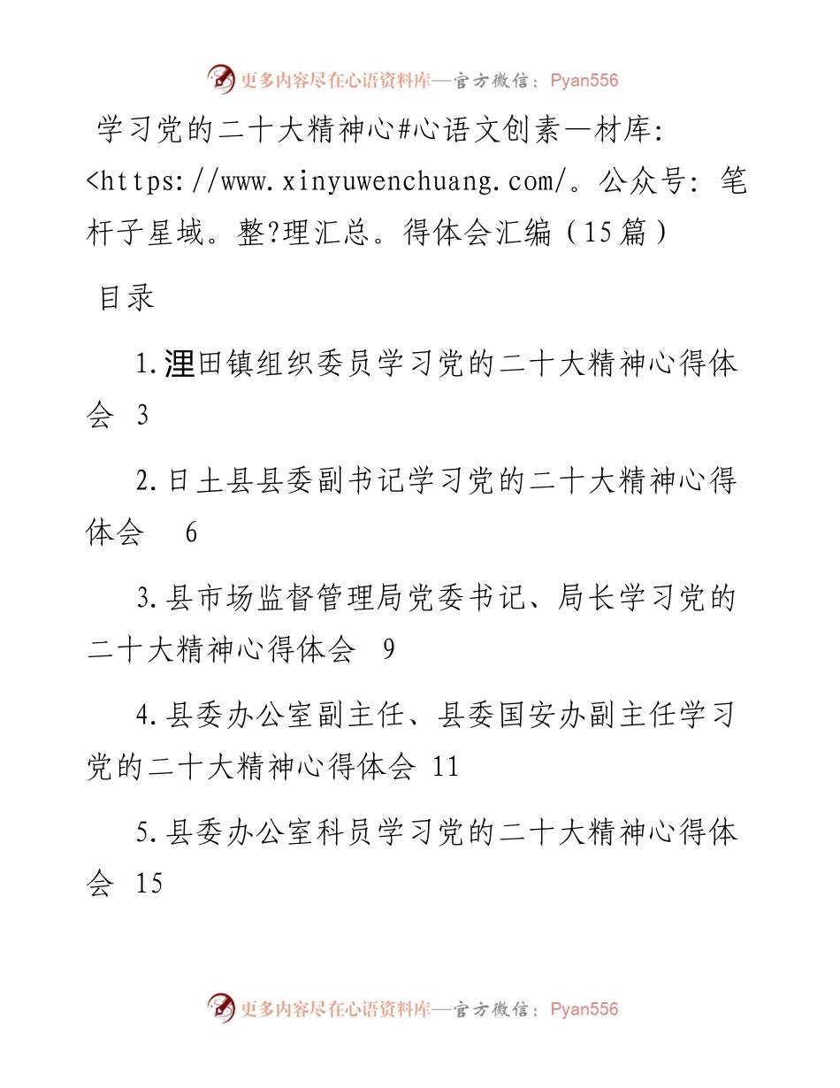 学习党的二十大精神心得体会汇编（15篇）.docx_第1页