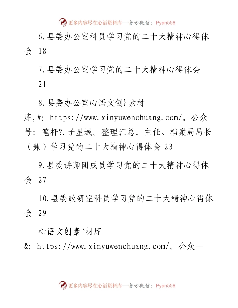 学习党的二十大精神心得体会汇编（15篇）.docx_第2页