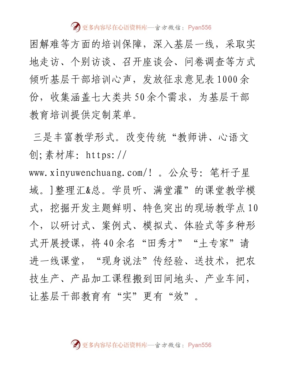 基层干部主题培训计划工作情况汇报.docx_第2页