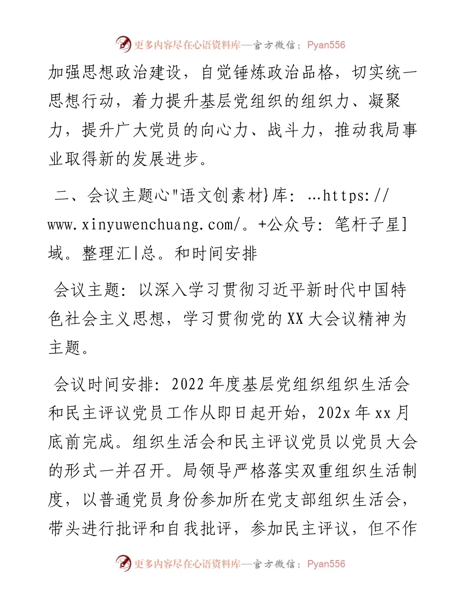 局关于召开度基层党组织组织生活会和开展民主评议党员实施方案.docx_第2页
