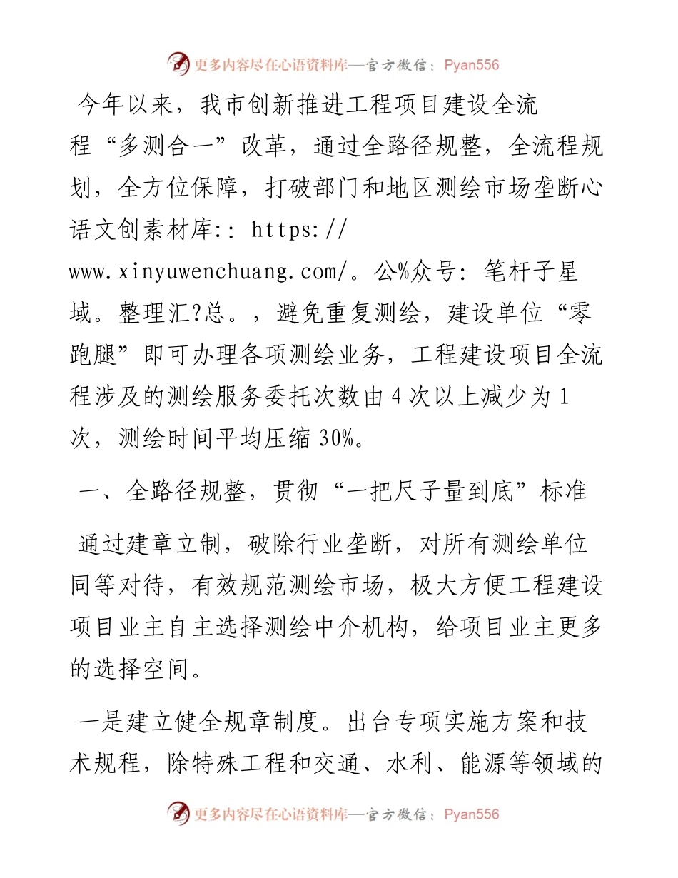 工程项目审批改革经验材料.docx_第1页