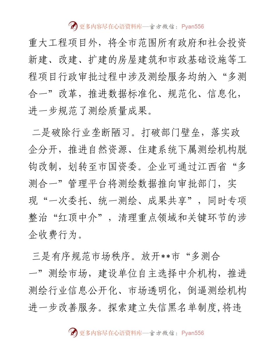 工程项目审批改革经验材料.docx_第2页