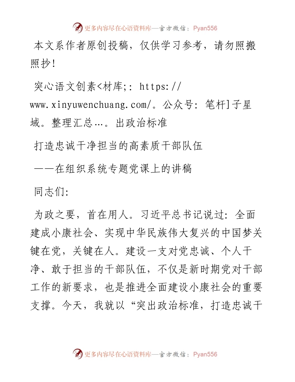 在组织系统专题党课.docx_第1页