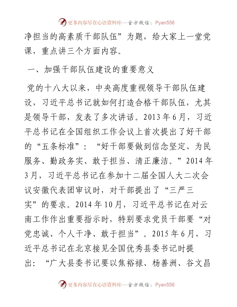 在组织系统专题党课.docx_第2页