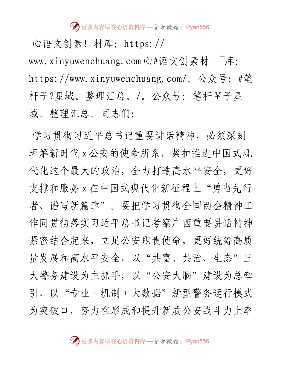 局长在市局党委理论学习中心组集体学习会上的讲话提纲.docx_第1页