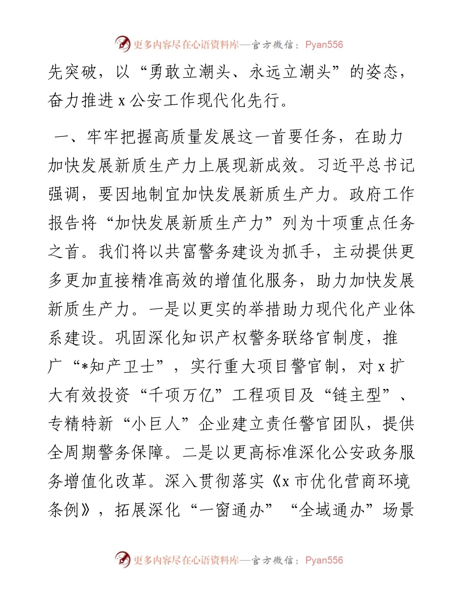 局长在市局党委理论学习中心组集体学习会上的讲话提纲.docx_第2页