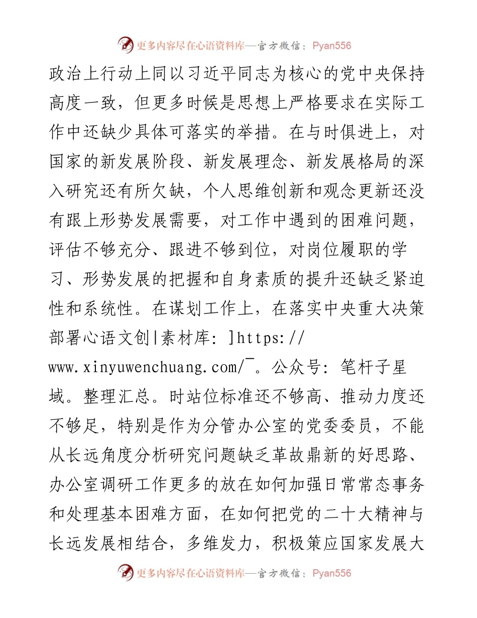 基层领导干部度民主生活会对照检查材料.docx_第2页