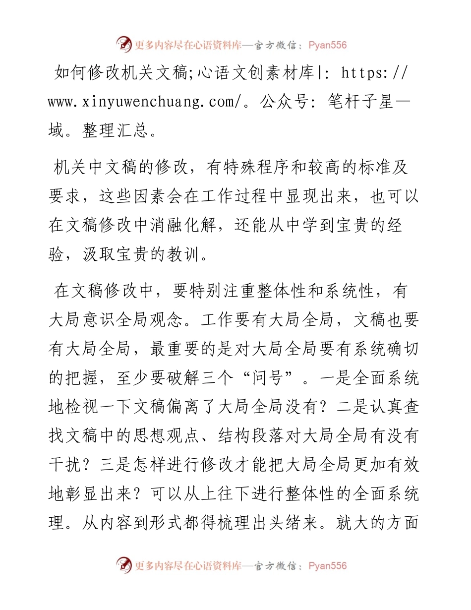 如何修改机关文稿.docx_第1页