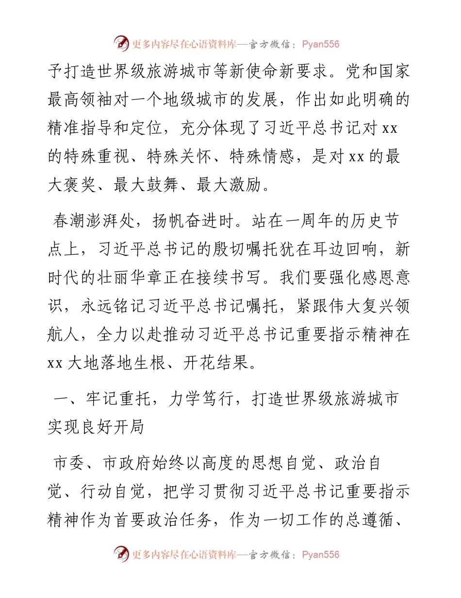在进一步深入贯彻落实习近平总书记重要指示精神大会上的讲话.docx_第2页