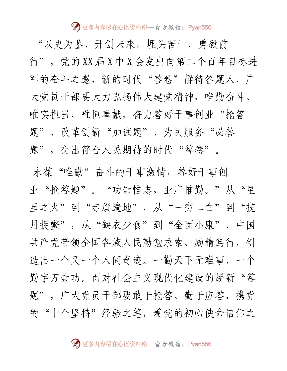 学习X届X中全会精神心得体会：“唯勤唯实唯恒”答好时代“答卷”.docx_第1页