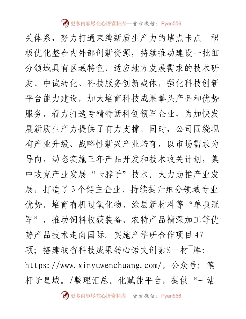 在经济工作会议上的交流发言：以新质生产力开辟高质量发展“新蓝海”.docx_第2页