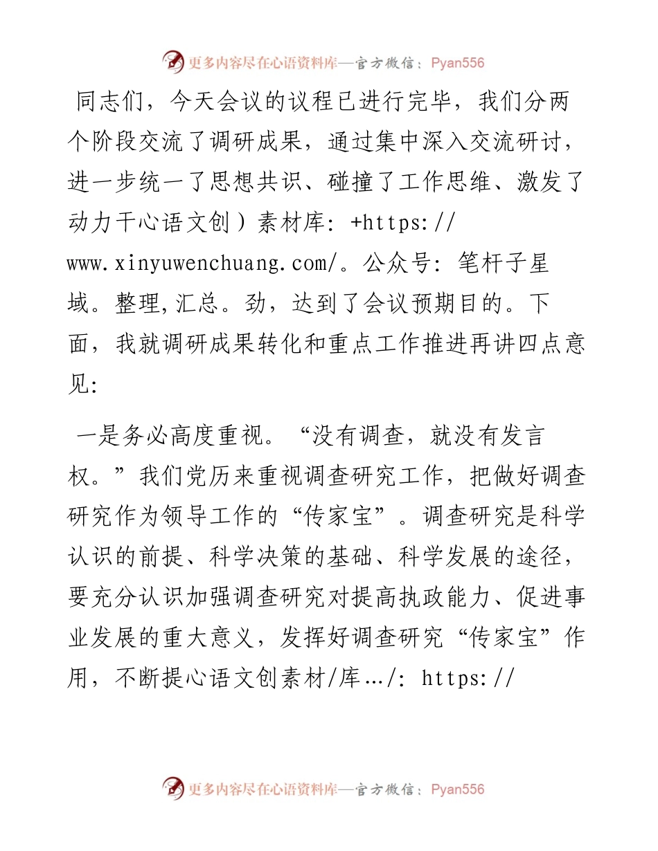 在第二批主题教育调研成果交流会上的讲话.docx_第1页