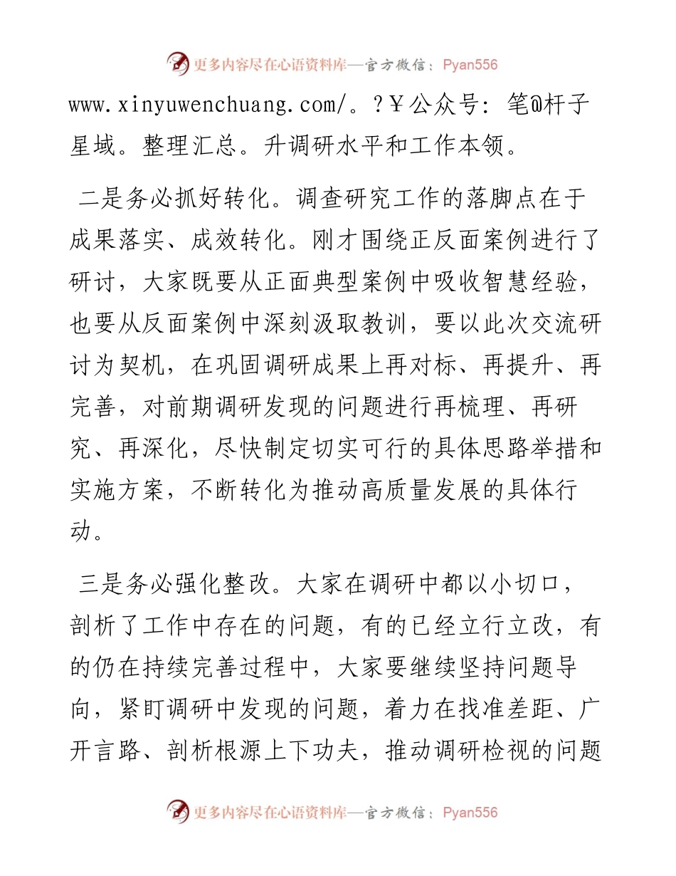 在第二批主题教育调研成果交流会上的讲话.docx_第2页