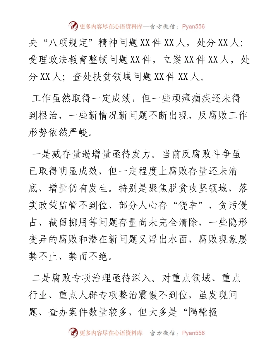 在纪检监察工作会上的发言.docx_第2页