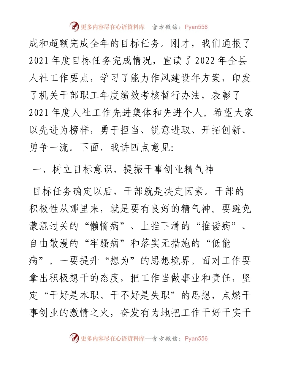 在度目标考核暨目标任务部署会议上的讲话.docx_第2页
