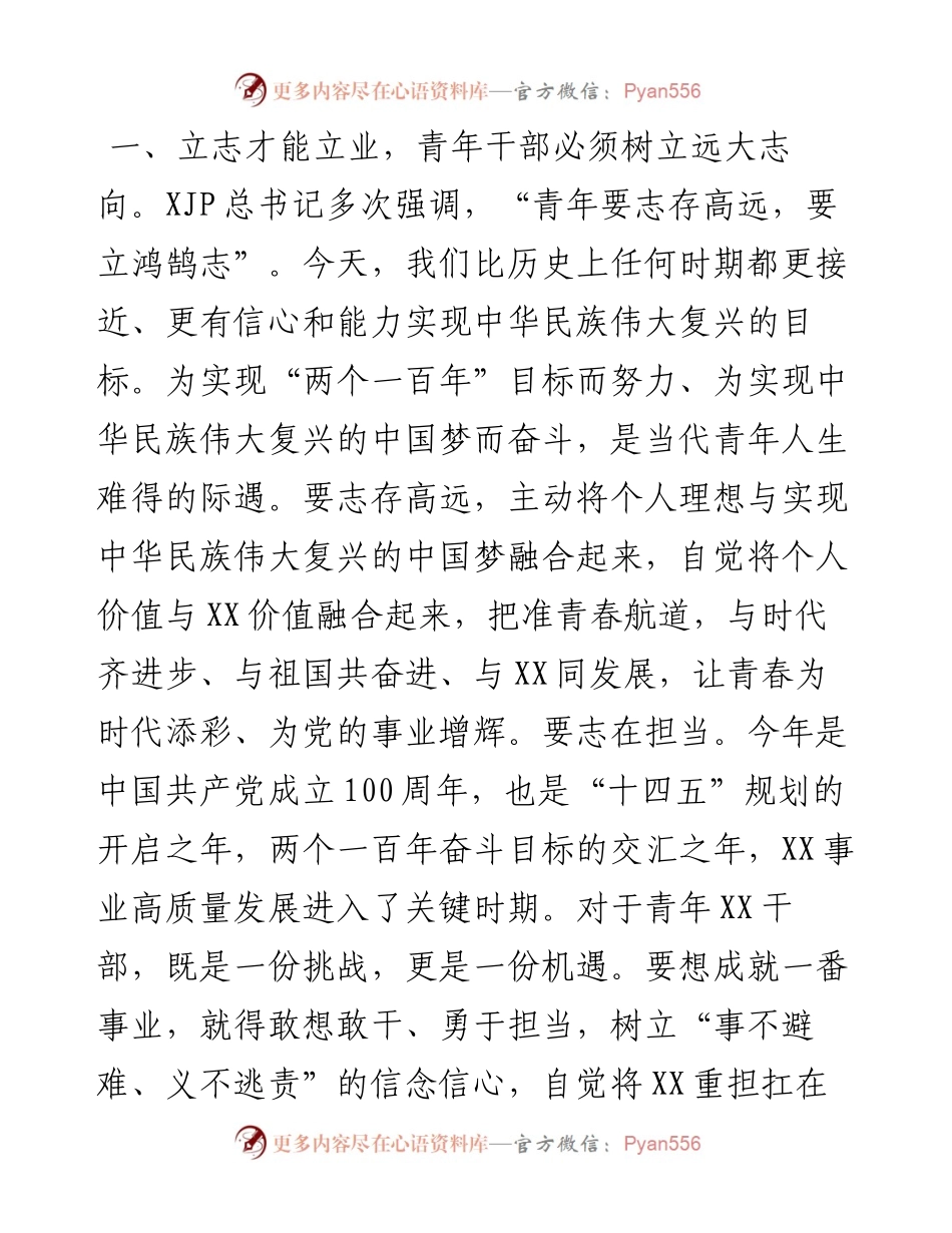 局机关：在局机关青年干部座谈会上的讲话(1).docx_第2页
